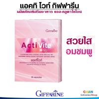 ราคา กิฟฟารีน ผิว อาหารผิว บำรุงผิว ผลิตภัณฑ์เสริมอาหาร แอคทิ ไวท์ Acti Vite Giffarine (2751926905)