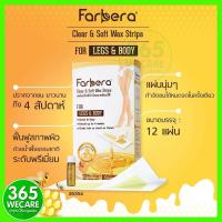 ราคา FARBERA สีเหลือง Clear Soft Wax Strips Legs Body 12แผ่น ฟาร์บีร่า แผ่นแว็กซ์ กำจัดขน พร้อมใช้ 365wecare (1131782543)