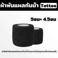 ราคา เครื่องสักไร้สาย ผ้าพันกระบอกจับเครื่องสัก อุปกรณ์สัก แบบยืดหยุ่น กันลื่น ขนาด5cm หลากสีสัน ผ้าพันกระบอกจับเครื่องสัก (20998488348)