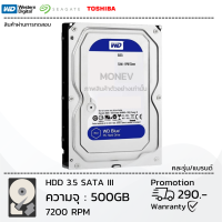 ราคา HDD ฮาร์ดดิสก์ SATA 3 5 500GB 320GB คละรุ่น แบรนด์ สินค้ามือสองสภาพดี (20295252836)