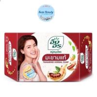ราคา 1ก้อน สบู่สมุนไพร อิงอร 85 กรัม Ing On Herbal Soap สูต มะขาม ทานาคา น้ำนมจมูกข้าว แตงกวา ว่านหาง (20316405340)