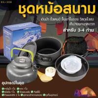 ราคา ชุดอุปกรณ์แคมปิ้ง หม้อสนาม กระทะสนาม หม้อตั้งแค้มป์ หม้อสนามพกพา อุปกรณ์ครัวตั้งแคมป์ ชุดครัวอุปกรณ์แคมปิ้ง (20141325816)