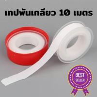 ราคา เทปพันเกลียว เทปพันเกลียวท่อปะปา เทปท่อประปา ผ้าเทป เทปกาวพันท่อประปา งานช่างประปา (12328240909)
