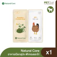 ราคา PETClub Natural Core Twin Pouch อาหารเปียกสุนัขซองคู่ 80g (19909695948)