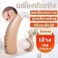 ราคา เครื่องช่วยฟัง เครื่องขยายเสียง เครื่องช่วยฟังสำหรับผู้สูงอายุ เครื่องช่วยฟังแบบคล้องหลังหู ปรับระดับเสียงได้ เสียงชัดเจน ลดเสียงรบกวน Sound amplifier rechargeable hearing aid earphones (19083747376)