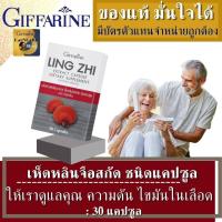 ราคา เห็ดหลินจือแคปซูล เห็ดหลินจือแท้ 30ิ แคปซูล กิฟฟารีน เห็ดหลินจือแดง อาหารเสริมคนแก อาหารเสริมเห็ด ความดันเบาหวานเห็ดหลินจือสกัด (12495677592)