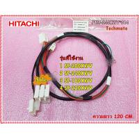 ราคา อะไหล่ของแท้ ชุดสายไฟในเครื่อง เครื่องซักผ้าฮิตาชิ PTSF 240XWV 014 HITACHI รุ่น SF 200XWV SF 240XWV SF 180XWV SF 220XWV (10233478068)