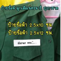 ราคา ป้ายชื่อนักเรียน ป้ายชื่อลูกเสือเนตรนารี ป้ายชื่อ ป้ายตำแหน่งส่งไว (16944857171)