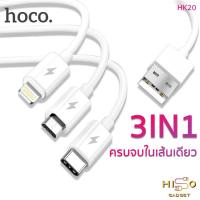 ราคา สายชาร์จแท้ Hoco HK20 สายชาร์จ 3 in 1 3A ชาร์จเร็ว Lightning Micro TYPE C Original Series Speed Charging USB Cable (9473087868)
