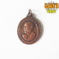 ราคา เหรียญพระราชธรรมาภรณ์ หลวงพ่อเงิน จนฺทสุวณฺโณ วัดดอนยายหอม จ นครปฐม (8918657825)