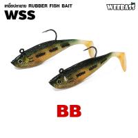 ราคา อุปกรณ์ตกปลา WEEBASS เหยื่อปลายาง รุ่น WSS 2ชิ้น เหยื่อยาง ปลายาง หนอนยาง (20001672390)