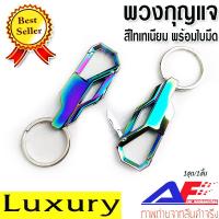 ราคา AuFo พวงกุญแจโลหะ พวงกุญแจสุดหรู พวงกุญแจรถยนต์ พวงกุญแจบ้าน พวงกุญแจแฟชั่น พวงกุญแจโลหะ สีไทเทเนียม มีใบมีด สินค้าภายในประเทศพร้อมส่ง (4322392048)
