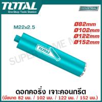 ราคา Total ดอกคอริ่ง เจาะคอนกรีต ยาว 450 มม มีขนาด 82 มม 102 มม 122 มม 152 มม ให้เลือก รุ่น TAC2810821 TAC2811021 TAC2811221 TAC2811521 Diamond Core Bits ดอกเจาะพื้นปูน (21225214742)