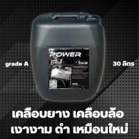 ราคา ส่งฟรี น้ำยาทายางดำ ทายาง น้ำยาทาล้อดำ 30ลิตรหัวเชื้อทายางดำ หัวเชื้อเคลือบเงายางเข้มข้นน้ำยาทาล้อรถยนต์ น้ำยาทายางดำกันน้ำ น้ำยาทายางดำสูตรซิลิโคนกันน้ำ หัวเชื้อน้ำยาทายาง (21110885349)