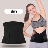 ราคา Six Bra ผ้ารัดหน้าท้อง เข็มขัดรัดหน้าท้อง ที่รัดหน้าท้อง สเตย์รัดหน้าท้อง ผ้ารัดหน้าท้องสำหรับออกกำลังกาย สายรัดเอวปรับได GLAAB206 (15310998381)