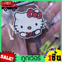 ราคา หัวเสียบเข็มขัดนิรภัย เสียบเบลล์หลอก เพื่อตัดเสียงเตือน ที่เสียบเบลล์หลอก ลาย คิตตี้ แมว Kitty (15318820105)