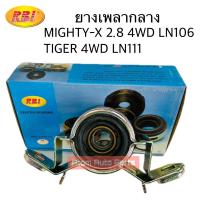 ราคา RBI ยอยเพลากลาง พร้อมลูกปืน ยางเพลากลาง MIGHTY X 2 8 4WD LN106 TIGER 2 8 4WD LN111 เครื่อง 3L รหัส T294X20 (20811365235)