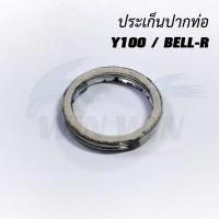 ราคา ประเก็นปากท่อ C70 DREAM มีเนียม SONIC NOVA S DASH BEAT CLICK NICE 110 MSX 125 WAVE 100 110 125 MIO 125 NOUVO 135 SPARK 135 SMASH BEST 110 KAZE SPARK RAINBOW Y100 BELL R (20401444113)