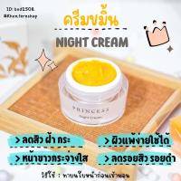 ราคา ครีมขมิ้นปริ้นเซส ครีมขมิ้น สูตรพรีเมี่ยม ของแท้100 (20112366062)