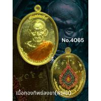 ราคา เหรียญหลวงพ่อพัฒน์ รุ่น เลื่อนสมณศักดิ์ รูปไข่ครึ่งองค์ ด้านหลังพัดยศอายุยืน (19981747326)