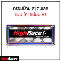 ราคา กรอบป้ายรถยนต์สแตนเลส ป้ายทะเบียนรถ กรอบป้ายทะเบียน กรอบป้ายรถ กรอบป้ายไทเท แต่งรถ แบบไทเทเนียม V5 2 ชิ้น หน้า หลัง สนใจกดสั่งได้เลยค่า (831616717)