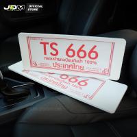 ราคา ราคาพิเศษ กรอบป้ายทะเบียนกันน้ำ แบบสั้น ยาว กรอบทะเบียนรถสั้นยาว กรอบป้ายสั้นยาว 1ชุดได้ 2 ชิ้นใส่รถ1คัน (15622392060)