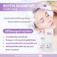 ราคา My Dear Mom Biotin Shampoo แชมพูสูตรอ่อนโยนต่อหนังศีรษะและเส้นผม 250 ml (15094301162)