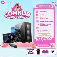ราคา COMKUB คอมประกอบ i5 12400F set 50 รับประกัน 3 ปี (20077463725)