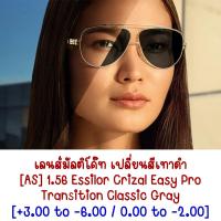 ราคา เลนส์แว่นตาตัดประกอบ ยี่ห้อ Essilor Elements By Essilor ลูกค้าแจ้งรายละเอียดค่าสายตาทางแชทได้เลย ออกใบกำกับภาษีได้ (19577130742)