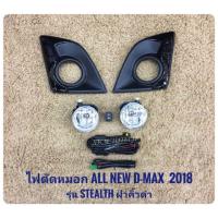 ราคา ไฟตัดหมอก dmax1 9 2018 2019 ไฮเลนเดอร์ สปอร์ตไลท์ Dmax ตัวสูง sportlight All NEW isuzu D max dmax DMAX ปี 2018 (14888173552)