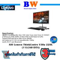 ราคา AIO Lenovo ThinkCentre V30a 22IIL 11LCA01DTA i5 1035g1 ประกัน 3 ปี ศูนย์ (12244220801)