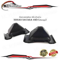 ราคา ยางกันกระแทกแหนบหลังล่าง กันกระแทกแหนบ หลัง ด้านล่าง nissan navara 4wd ตัวยกสูง 1 ชุด 2 ชิ้น นิสสันนาวาร่า ยกสูง (20119798176)
