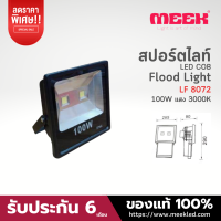 ราคา MEEK Flood light รุ่น LED LF8072 100W 3000K (1100322275)