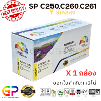 ราคา Color Box Ricoh SP C250 C260 C261 Y ตลับหมึกเลเซอร์เทียบเท่า Aficio SP C250DN C250SF C260DNw C261DNw C261SFnw สีเหลือง 1600 แผ่น 1 กล่อง (21275705118)