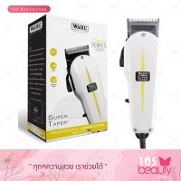 ราคา มีโค้ดส่งฟรี WAHL ปัตตาเลี่ยนรุ่น Super Taper V5000 ของแท้รับประกันศูนย์ 1 ปี (12862800385)