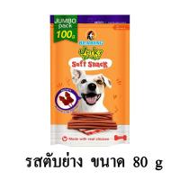 ราคา Bearing Jerky treats soft snack ขนมสุนัขแท่งนิ่ม รสตับย่าง ขนาด 80 G (8065843407)