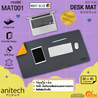 ราคา MAT001 DESK MAT แผ่นรองเมาส์ขนาดใหญ่ ANITECH ใช้ได้2ด้าน กันรอยขีดข่วน มีสายรัด ม้วนเก็บได้ สีกรม ของแท้ (18079385965)