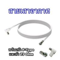 ราคา สายนำสัญญาณ PSI RG6 เลือกความยาว 10 50 เมตร พร้อมเข้าหัวเสาอากาศ และจานดาวเทียม (17443541603)
