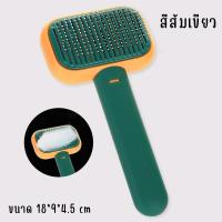 ราคา XCuteMeMeow หวีแปรงขน หวีขนหมาแมว แปรงขนสัตว์เลี้ยง แปรงหวีขนแมว แปรงหวีขนหมา มีปุ่มกดเพื่อดันขนออก หวีขนสัตว์เลี้ยง แปรงกำจัดขนสัตว์ (16539906017)