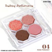 ราคา ทาตาSIVANNA COLORS CHOOSE HAPPY EYE SHADOW PALLETTE HF170 (15683238064)
