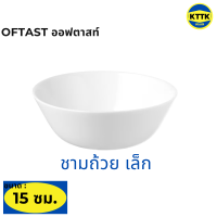 ราคา จาน ชาม ถ้วย ใส่อาหาร แท้จาก IKEA OFTAST ออฟตาสท์ ไสตน์มินิมอล ขนาด 15 19 20 23 25 จัดโต๊ะอาหาร ภาชนะใส่อาหาร เข้าเตาอบไมโครเวฟได้ (15925947133)
