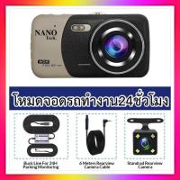 ราคา Nanotech กล้องติดรถยนต์กล้องหน้า พร้อมกล้องหลัง FHD NEW 4 0 Inch Car DVR Camera Full HD 1296P Q30K (6347004381)