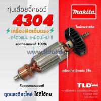 ราคา รับประกัน ทุ่น Makita มากีต้า เลื่อยจิ๊กซอว์ รุ่น 4304 (6465976079)
