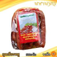 ราคา กุนเชียงหมู 500ก 1ถุง กุนเชียง กุนเชียงหมูแท้ กุนเชียงหมูอย่างดี กุนเชียงหมู5ดาว กุนเชียงหมูราคาส่ง กุนเชียงหมูจิ๋ว กุณเชียงหมู (11677508071)