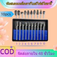 ราคา ชุดหัวเจียรทังสเตนคาร์ไบด์ ชุดดอกเจียร ดอกเจียรคาร์ไบด์ ชุดดอกเจียรทังสเตนคาร์ไบด์ ขนาดแกน ทังสเตนเหล็กคาร์ไบด์ไฟล์โรตารี่ (21015304810)