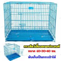 ราคา กรงสัตว์เลี้ยงอเนกประสงค์ กรงสุนัข กรงสัตว์เลี้ยง กรงขนาดเล็ก กรงสุนัขพับเก็บได้ เบอร์4 กรงสีฟ้า (5133468684)