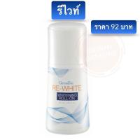 ราคา โรลออน โรลออนกิฟฟารีน โรลออนลูกกลิ้ง โรลออนผู้หญิง ขนาด 50 มล ระงับกลิ่นกาย แห้งไว ลดเหงื่อ รักแร้ขาว หอมนาน ไม่มีแอลกอฮอล์ (17609964225)