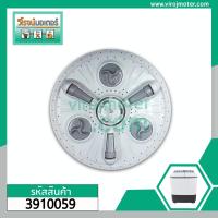 ราคา ใบพัดซักครื่องซักผ้า LG WP1050WP1350WP1400WP1550 ทุกตัวลงท้าย DIA 38 cm 11T แท้ ไม่แถมฝา 3910059 (3213028517)