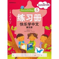 ราคา หนังสือเรียน แบบฝึกหัด ชุดเรียนภาษาจีนให้สนุก เล่ม 1 6 นานมี (19733330869)