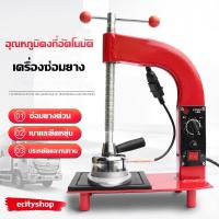 ราคา เตาปะยางไฟฟ้า เครื่องหลอมยางรถยนต์ รุ่นใหม่ปะยางรวดเร็วเครื่อไฟฟ้าปรับอุณหภูมิ 220v ตั้งเวลาการเพิ่มความร้อน อัพเกรดแผ่นเหล็กหนา หัวรีดอลูมิเนียมอัลลอยด์ อุปกรณ์ปะยาง ยางใน ซ่อมยาง ปะยางในรถยนต์ ปะยาง